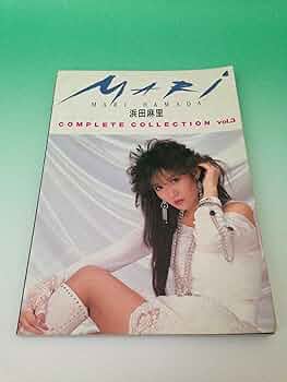 BS 浜田麻里全曲集(3) |本 | 通販 | Amazon